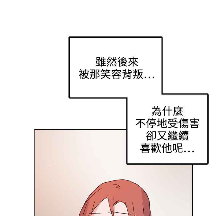 《灰姑娘的哥哥們》在线观看 第33话 漫画图片86