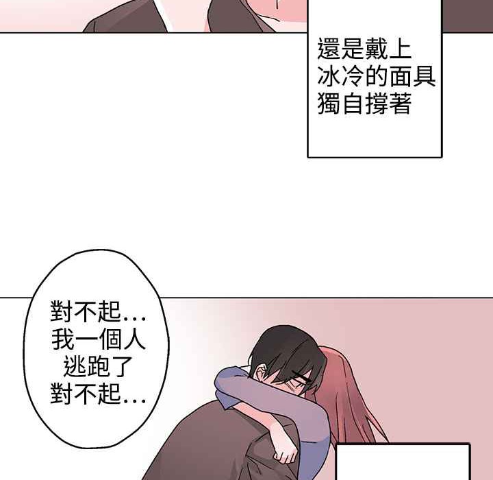 《灰姑娘的哥哥們》在线观看 第35话 漫画图片81