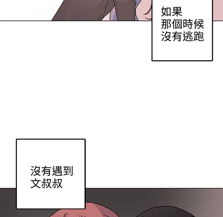 《灰姑娘的哥哥們》在线观看 第35话 漫画图片82