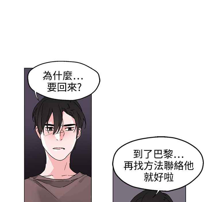 《灰姑娘的哥哥們》在线观看 第35话 漫画图片42