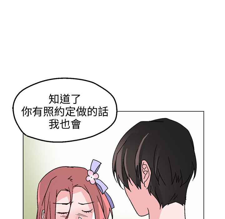 《灰姑娘的哥哥們》在线观看 第37话 漫画图片81