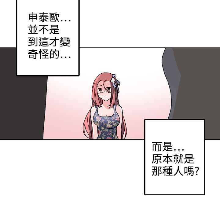 《灰姑娘的哥哥們》在线观看 第37话 漫画图片52