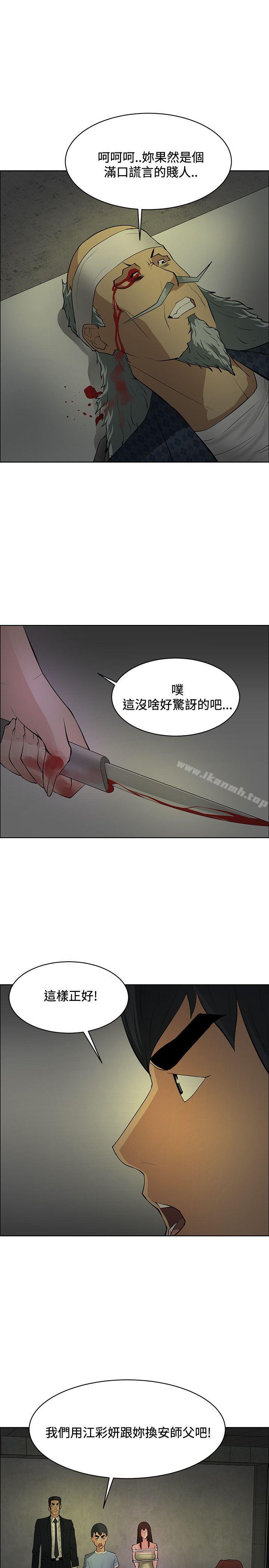 《催眠師》在线观看 第43话 漫画图片21