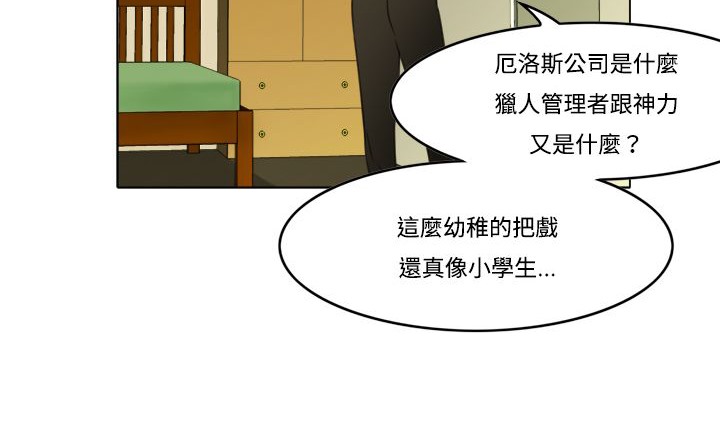 《處子獵人》在线观看 第7话 漫画图片161