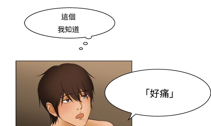 《處子獵人》在线观看 第11话 漫画图片71