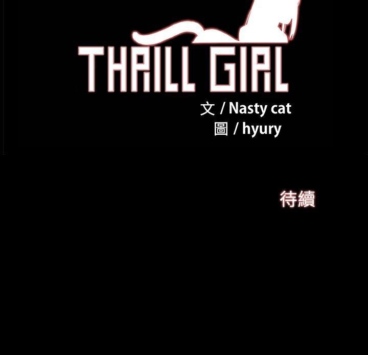 《ThrillGirl》在线观看 第3话 漫画图片104