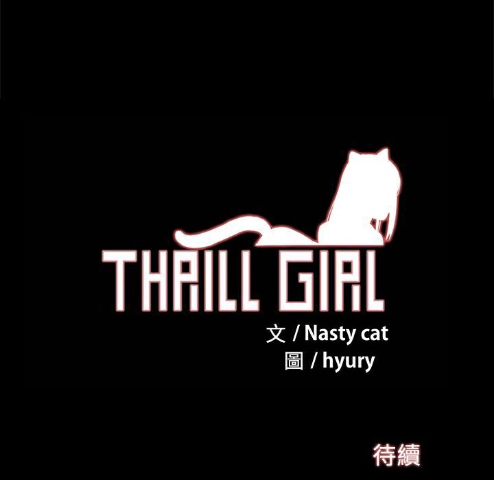 《ThrillGirl》在线观看 第8话 漫画图片136