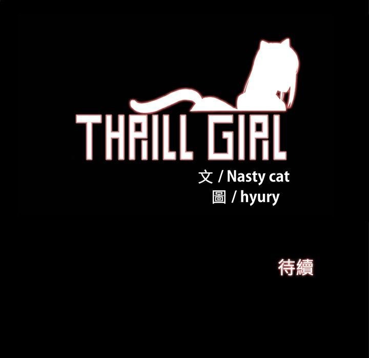 《ThrillGirl》在线观看 第11话 漫画图片148