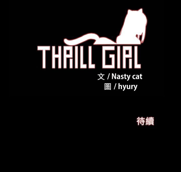 《ThrillGirl》在线观看 第15话 漫画图片124