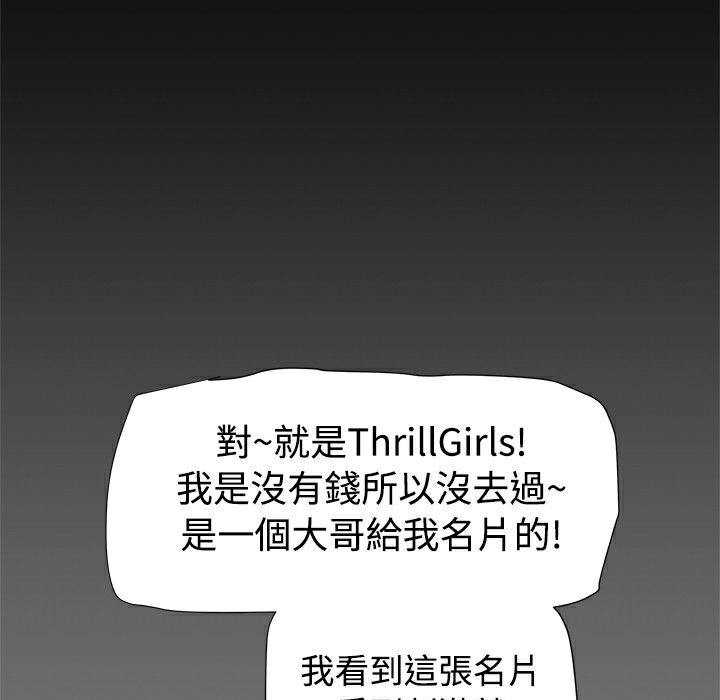 《ThrillGirl》在线观看 第16话 漫画图片68