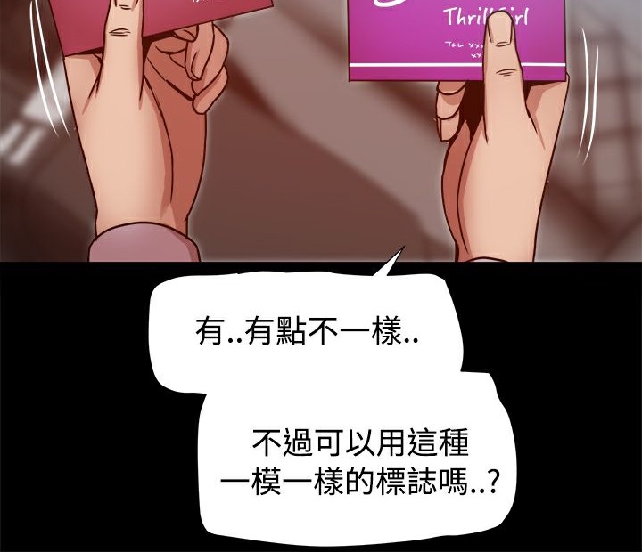 《ThrillGirl》在线观看 第16话 漫画图片115