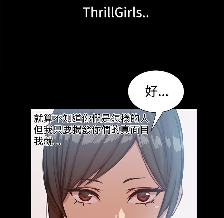 《ThrillGirl》在线观看 第16话 漫画图片4