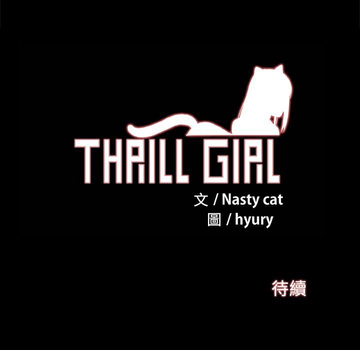 《ThrillGirl》在线观看 第17话 漫画图片162