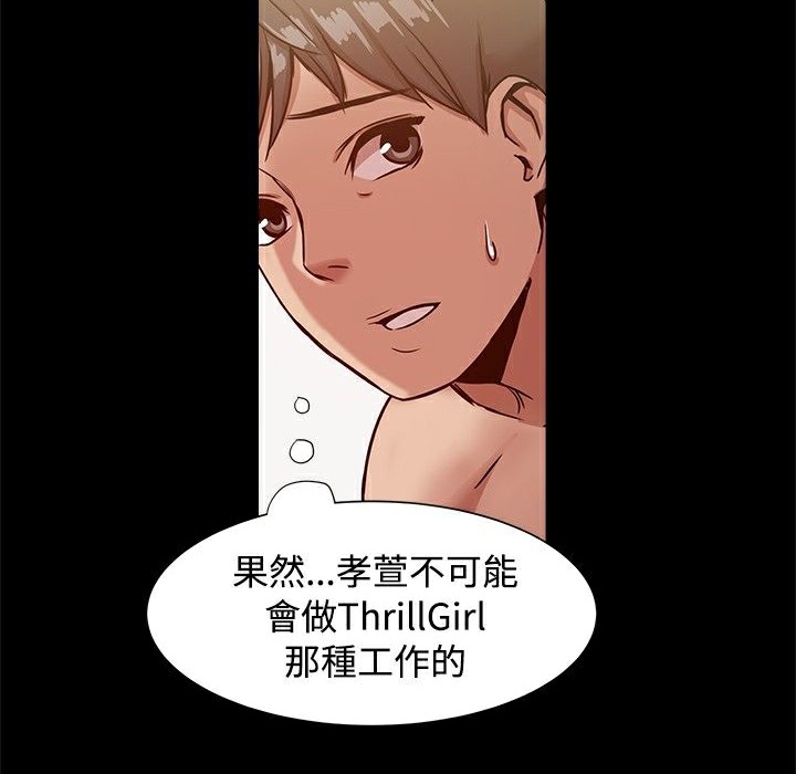 《ThrillGirl》在线观看 第18话 漫画图片68