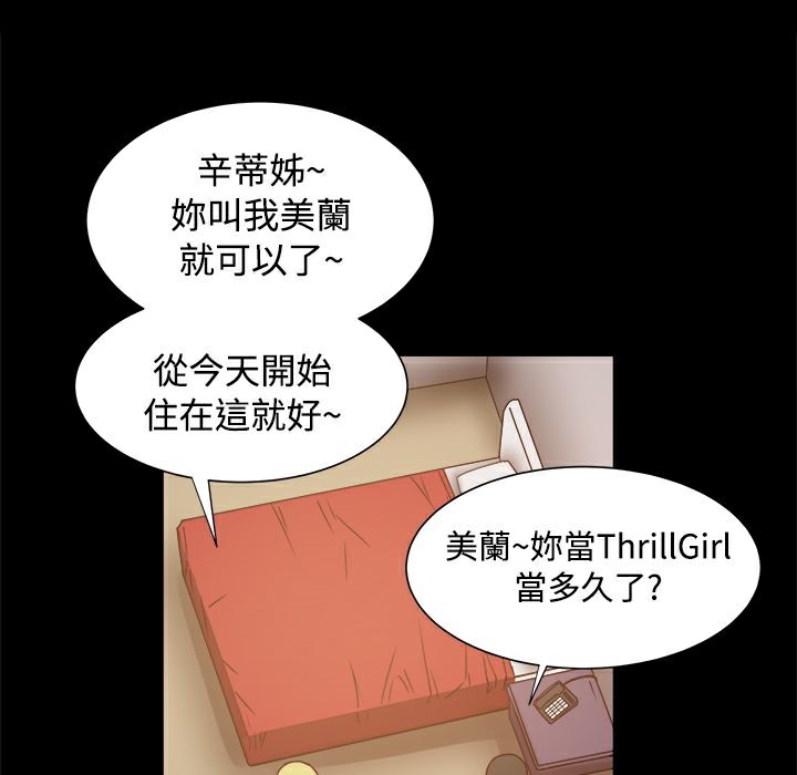 《ThrillGirl》在线观看 第18话 漫画图片74