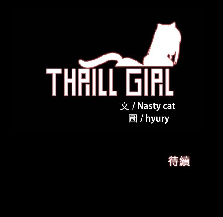 《ThrillGirl》在线观看 第19话 漫画图片132