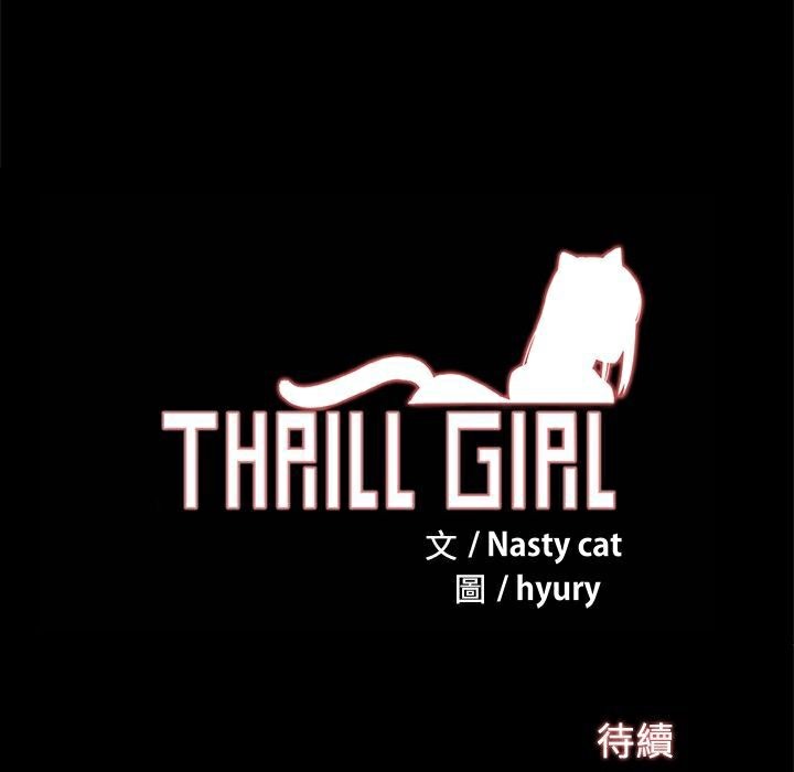 《ThrillGirl》在线观看 第21话 漫画图片156