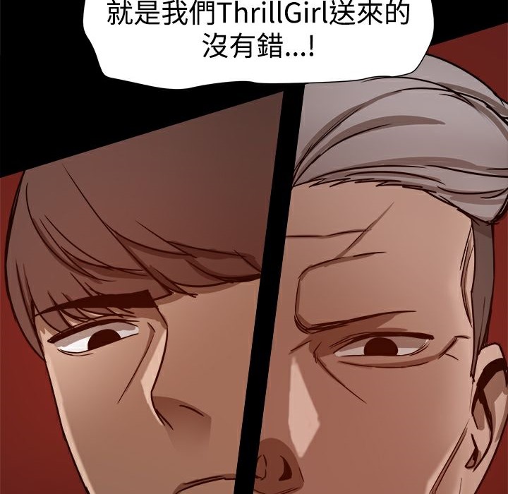 《ThrillGirl》在线观看 第26话 漫画图片97