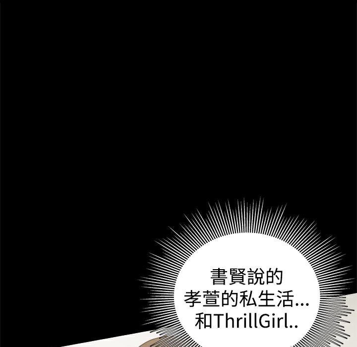 《ThrillGirl》在线观看 第27话 漫画图片104