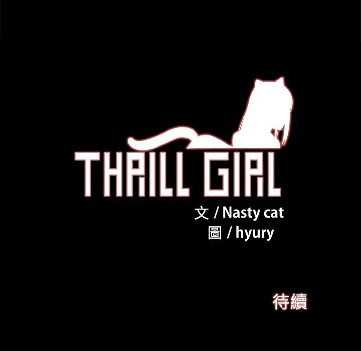 《ThrillGirl》在线观看 第31话 漫画图片179