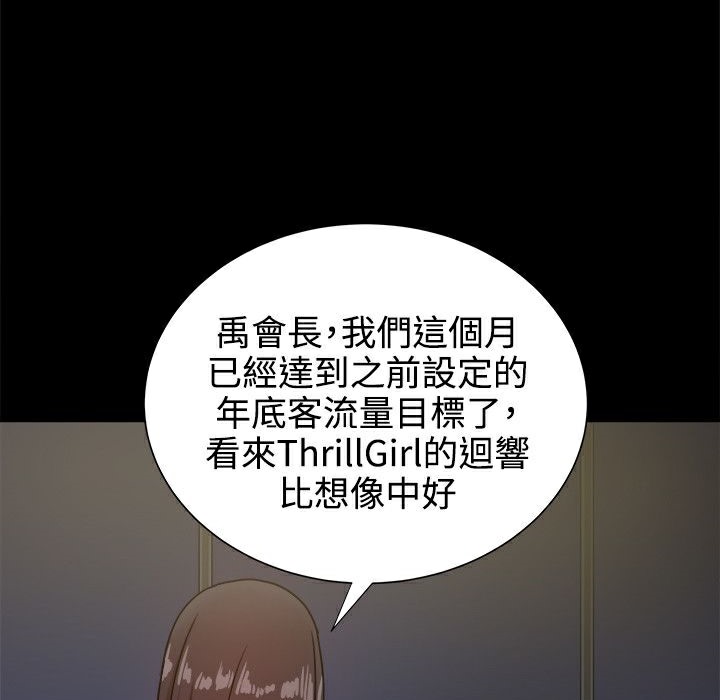 《ThrillGirl》在线观看 第32话 漫画图片71