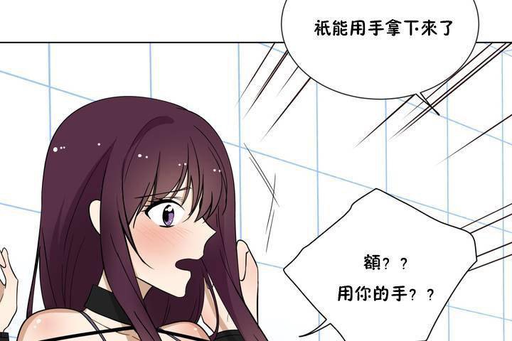 《羞愧的房間》在线观看 第1话 漫画图片72