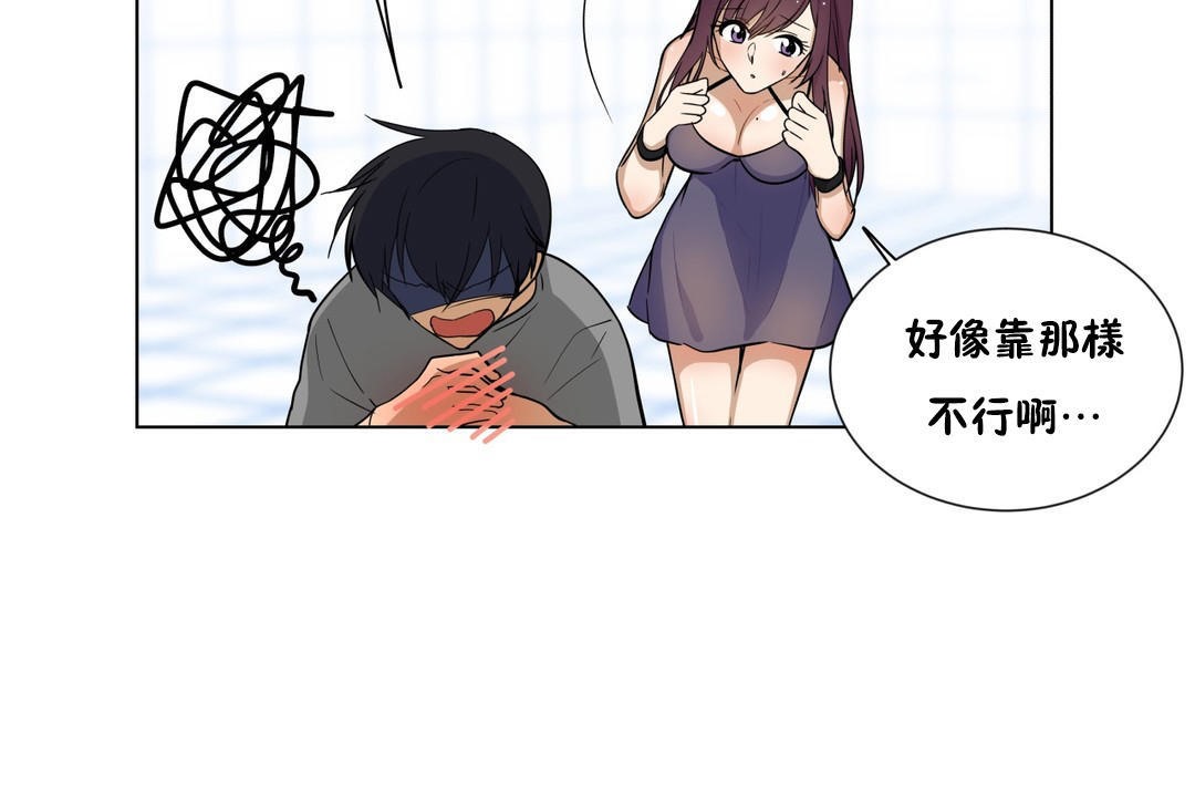 《羞愧的房間》在线观看 第3话 漫画图片44