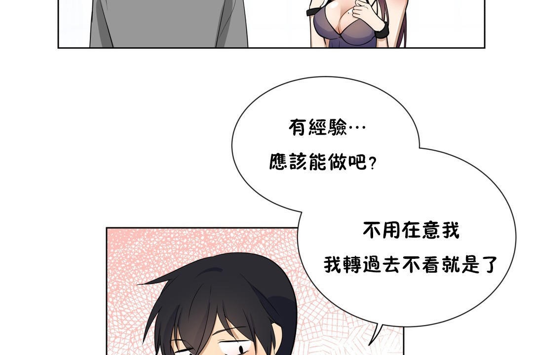 《羞愧的房間》在线观看 第4话 漫画图片65