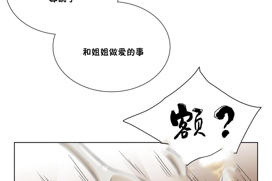 《羞愧的房間》在线观看 第6话 漫画图片35