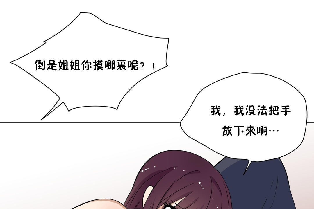 《羞愧的房間》在线观看 第9话 漫画图片61