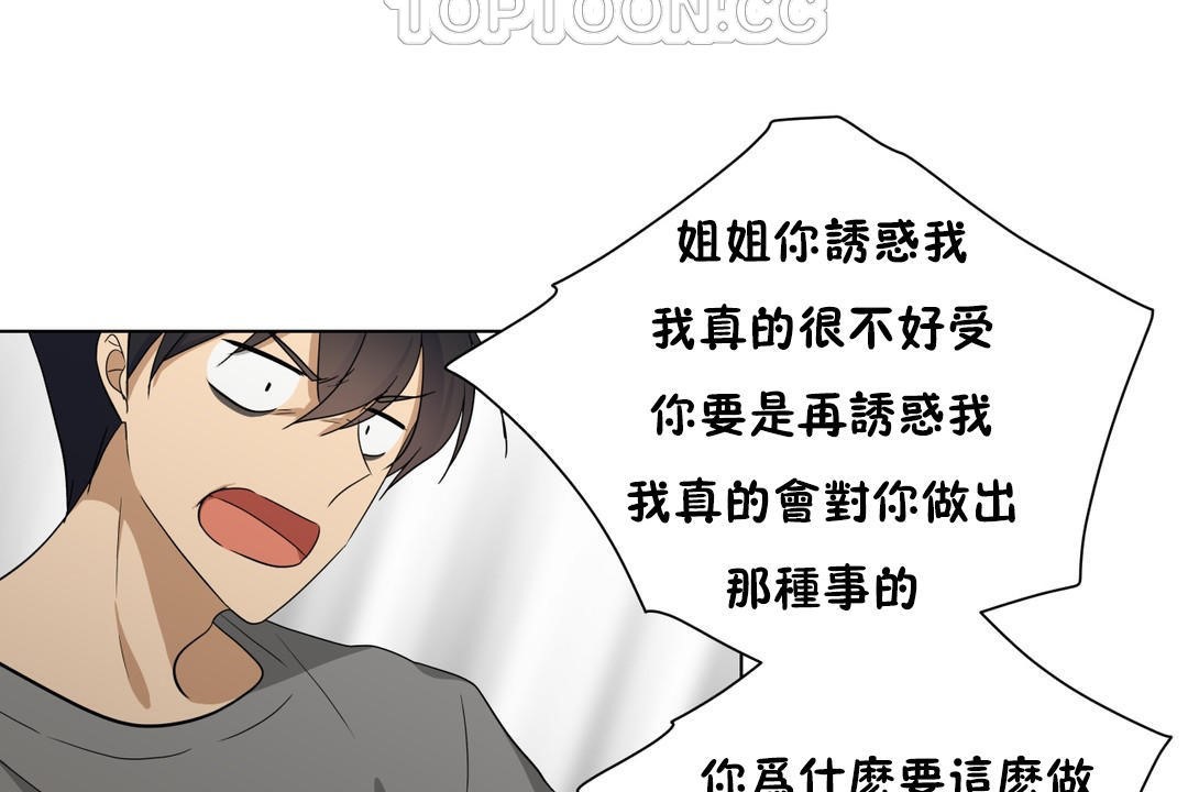 《羞愧的房間》在线观看 第11话 漫画图片15