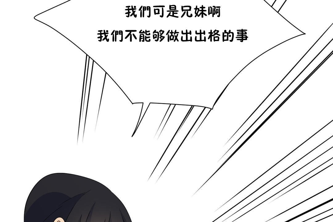 《羞愧的房間》在线观看 第11话 漫画图片19