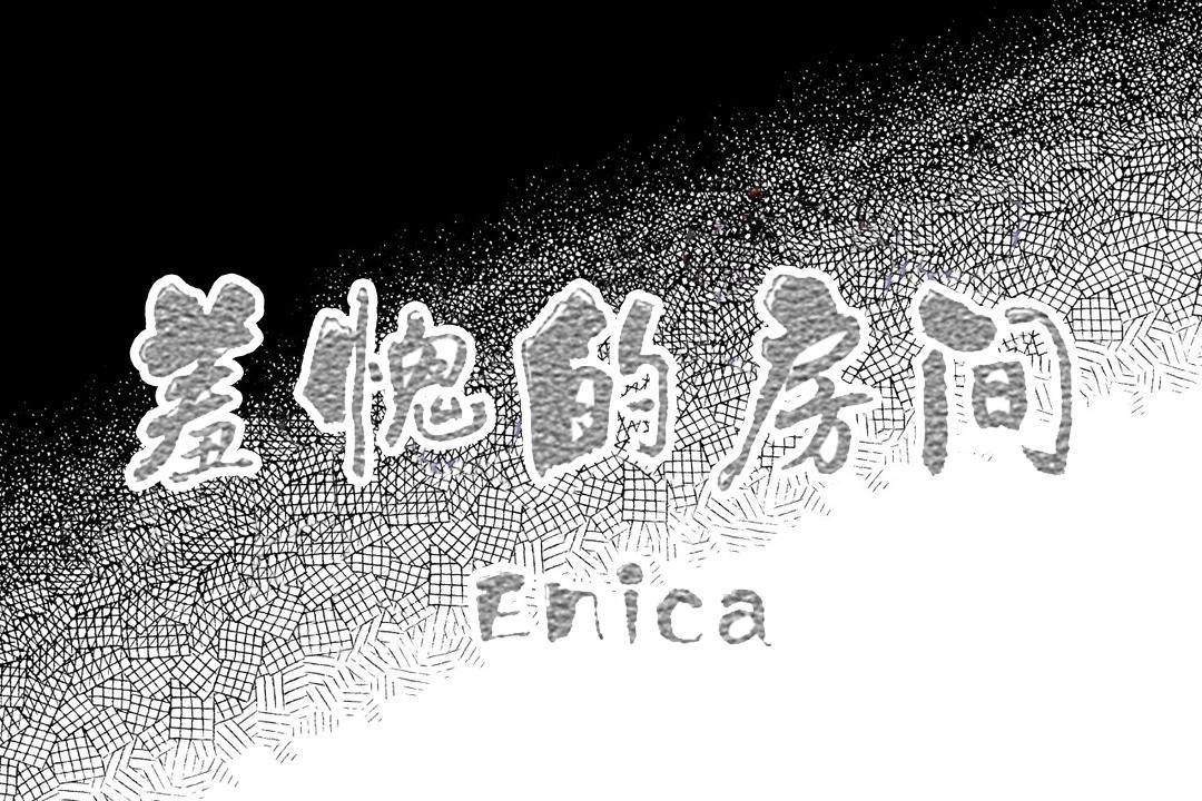 《羞愧的房間》在线观看 第14话 漫画图片59