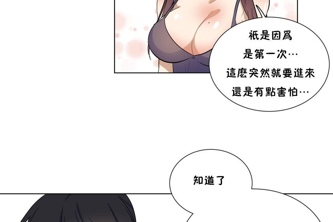 《羞愧的房間》在线观看 第18话 漫画图片83