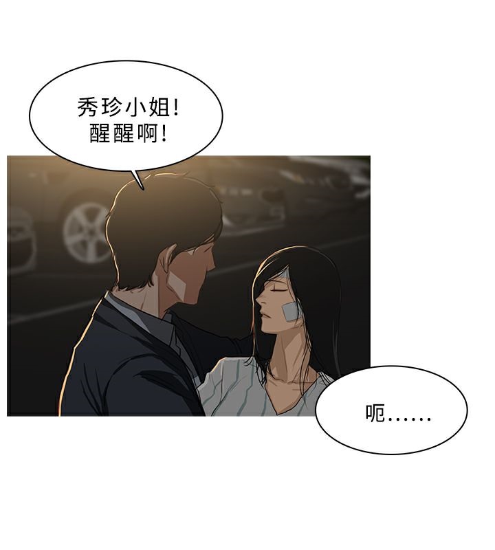 《異邦人》在线观看 第30话 漫画图片22