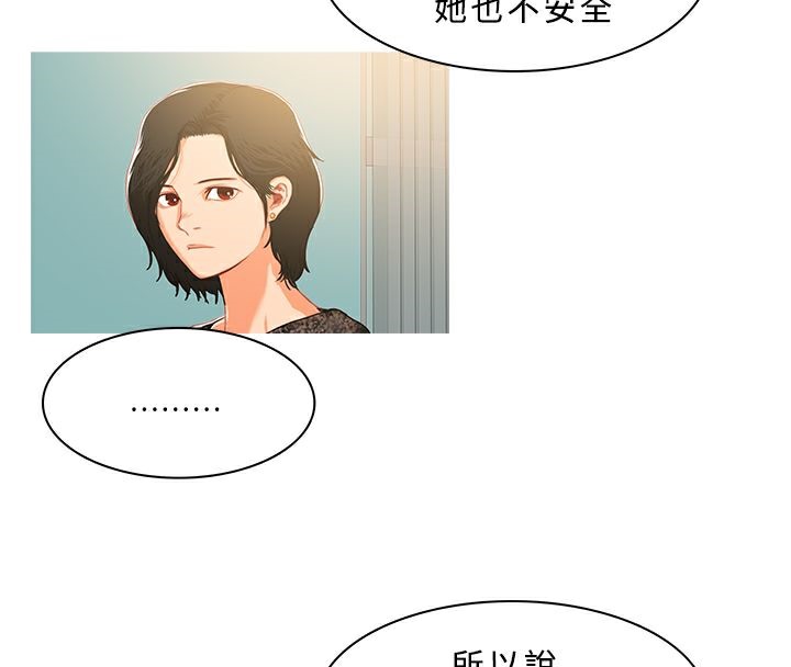 《異邦人》在线观看 第31话 漫画图片11