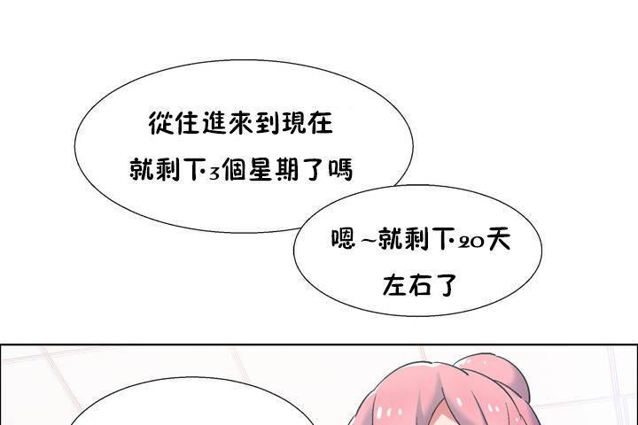 《出租女孩》在线观看 第33话 漫画图片13