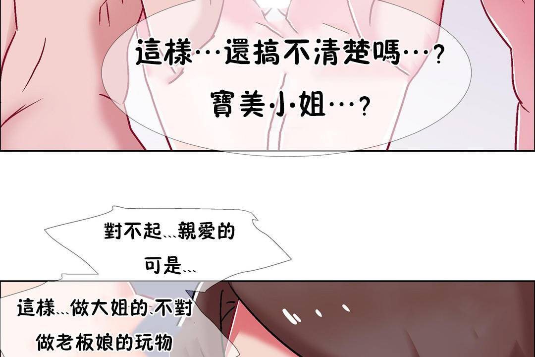 《出租女孩》在线观看 第59话 漫画图片131