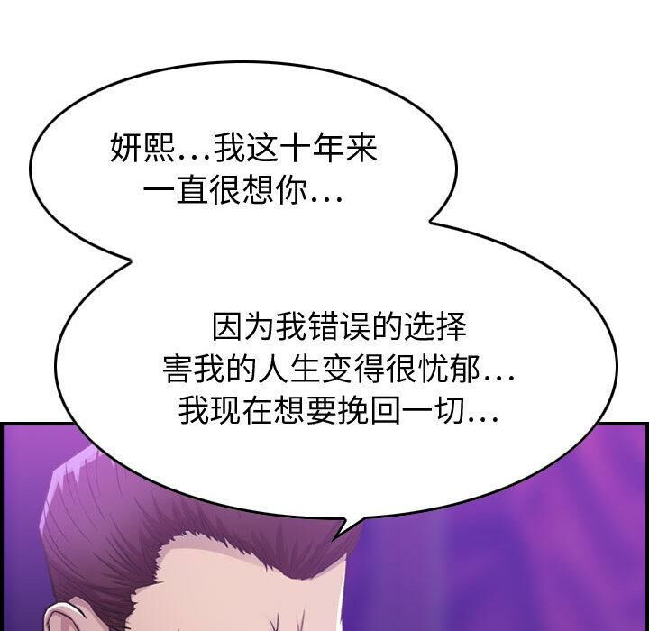 《貪婪烈火》在线观看 第1话 漫画图片127