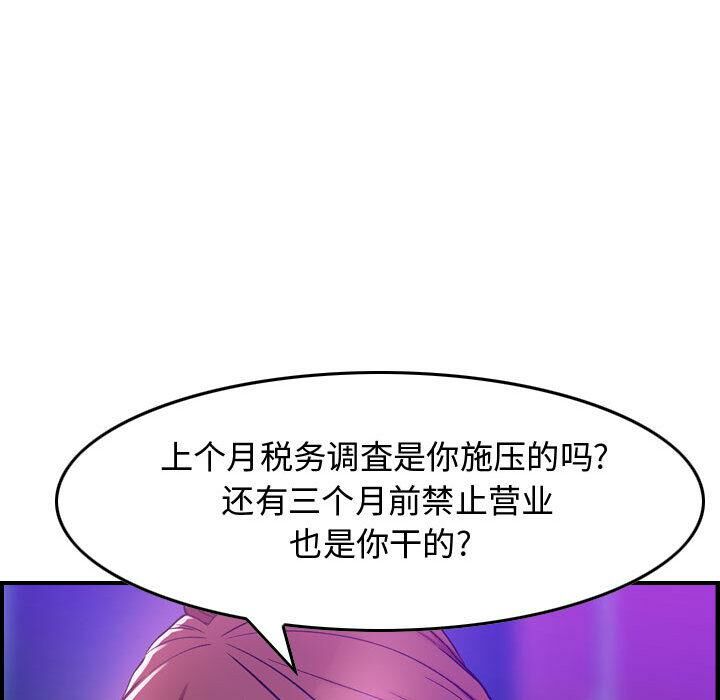 《貪婪烈火》在线观看 第1话 漫画图片135