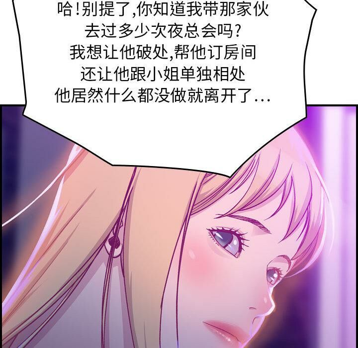 《貪婪烈火》在线观看 第2话 漫画图片106