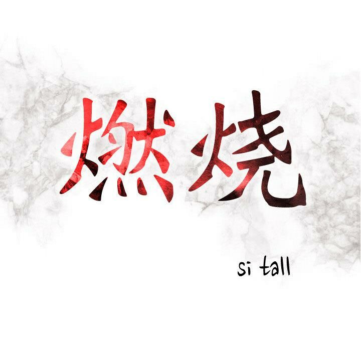 《貪婪烈火》在线观看 第3话 漫画图片18