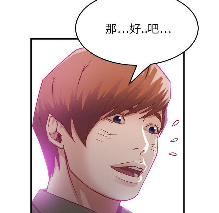 《貪婪烈火》在线观看 第3话 漫画图片67