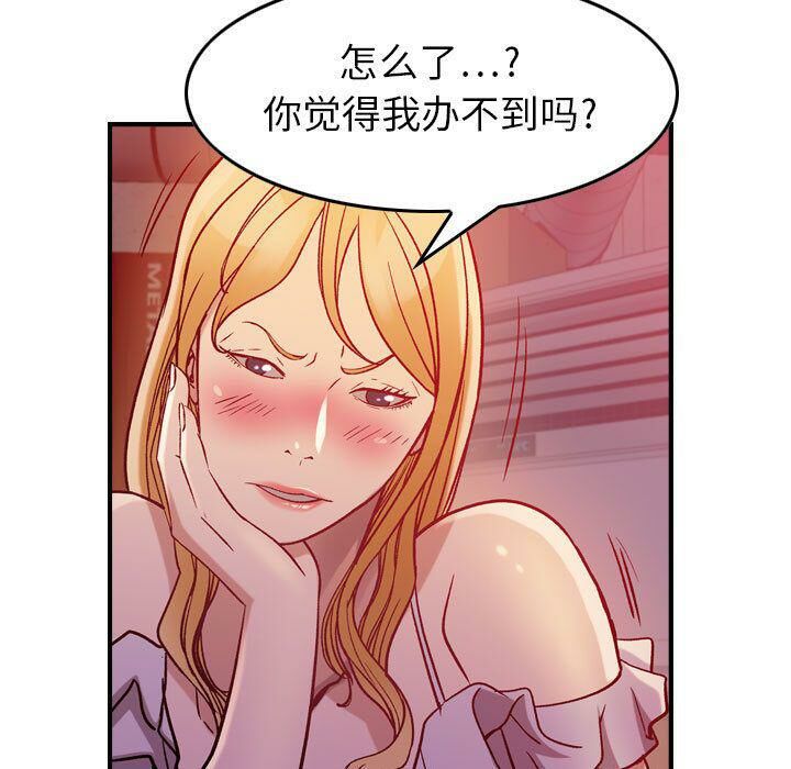 《貪婪烈火》在线观看 第4话 漫画图片28