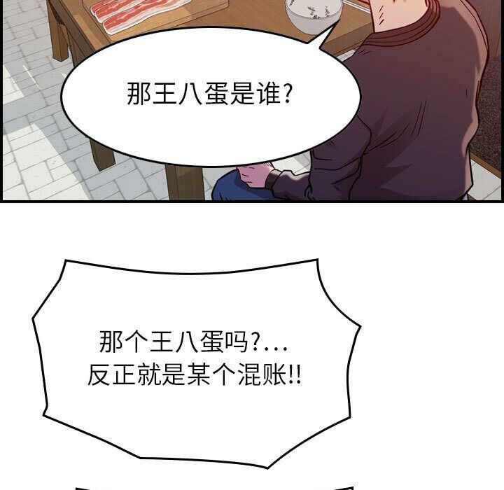 《貪婪烈火》在线观看 第4话 漫画图片23