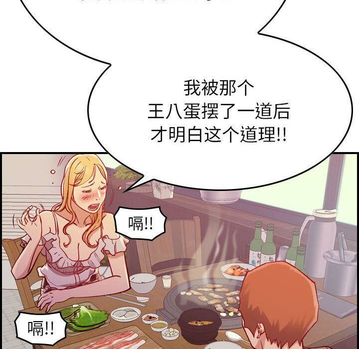 《貪婪烈火》在线观看 第4话 漫画图片22