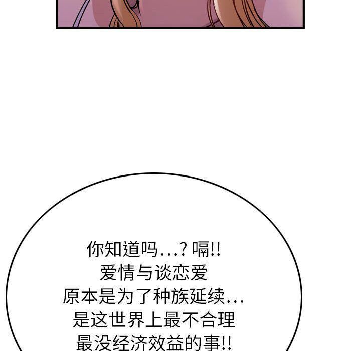 《貪婪烈火》在线观看 第4话 漫画图片21