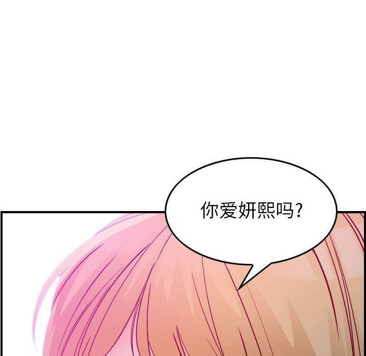 《貪婪烈火》在线观看 第5话 漫画图片131