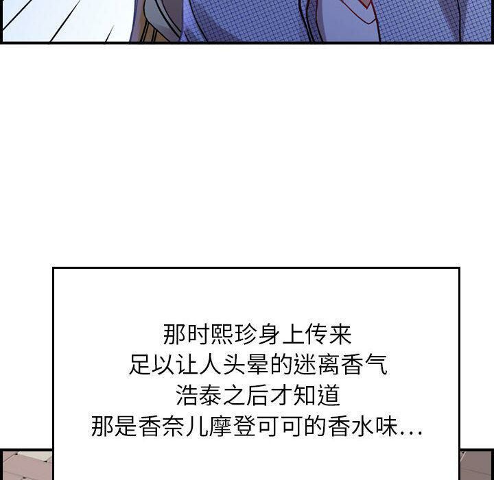 《貪婪烈火》在线观看 第5话 漫画图片119