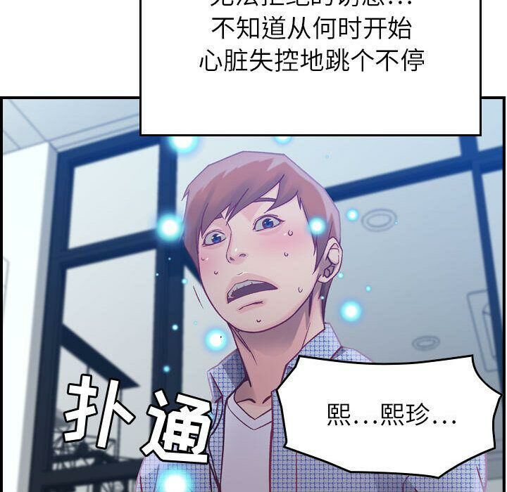 《貪婪烈火》在线观看 第6话 漫画图片134